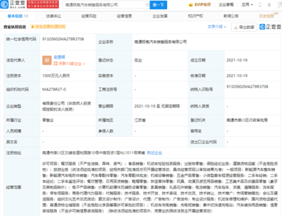 极氪汽车南通成立新公司 布局充电网络与汽车零配件业务