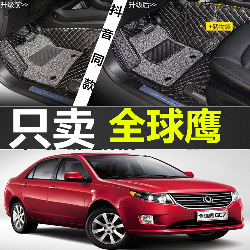 2012/2013新款鹰GC7汽车脚垫 专为GC715/GC718设计的全包围双层地垫